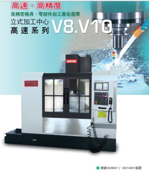 精密模具的高效利器 臺(tái)灣立揚(yáng)V8與V10高速加工中心的卓越性能
